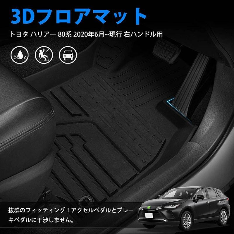 トヨタ 新型 ハリアー 80系 フロアマット 立体カーマット 3Dフロア