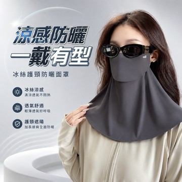 防曬面罩 冰絲口罩 防紫外線 全臉防護 護頸面巾 騎行脖套 戶外護臉 開車遮陽 女生適用 夏季薄款 掛耳式 透氣 407