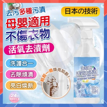 🔥台灣現貨 衣物乳化劑🔥 去汙去黃幹洗劑 8倍清潔衣物淨 生物酶活氧去漬劑 漂白去污劑 清潔劑 多功能清潔劑 衣物清潔劑