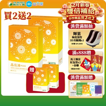 【陽明生醫】晶亮凍Plus x4盒(14包/盒) | 葉黃素 果凍 紅藻 藻油 金盞花 益生菌