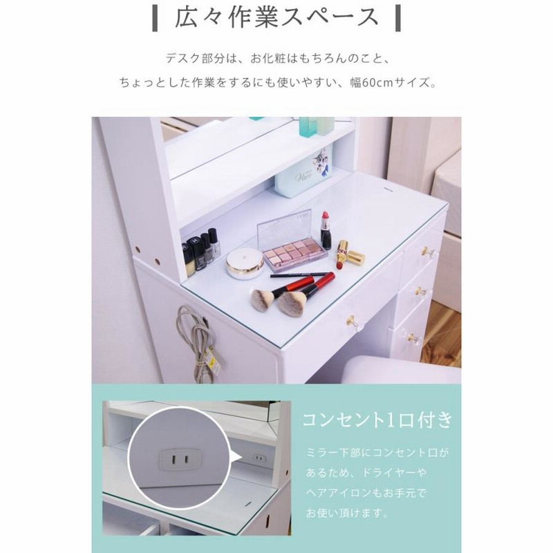 ドレッサー コンセント付き 幅60 メイク ドレッサー 収納 メイク