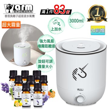 【Warm】香薰機/水氧機W-330+精油 8 瓶 上加水 薰香機 加濕器 超音波 負離子