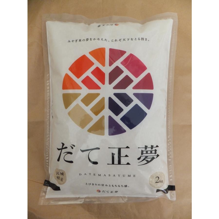 令和５年”宮城県産だて正夢” 白米 2kg