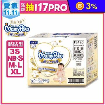 【滿意寶寶】日本白金極上呵護黏貼型紙尿褲/尿布 (3S/NB/S/M/L/XL)