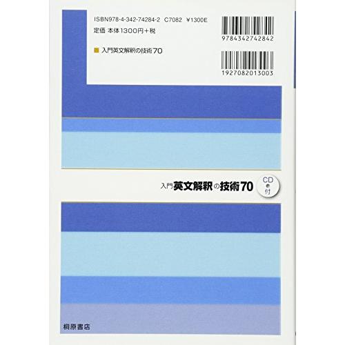 入門英文解釈の技術70 (大学受験スーパーゼミ徹底攻略)