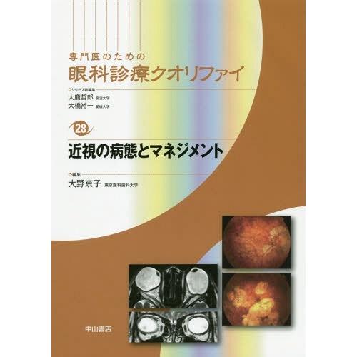 専門医のための眼科診療クオリファイ