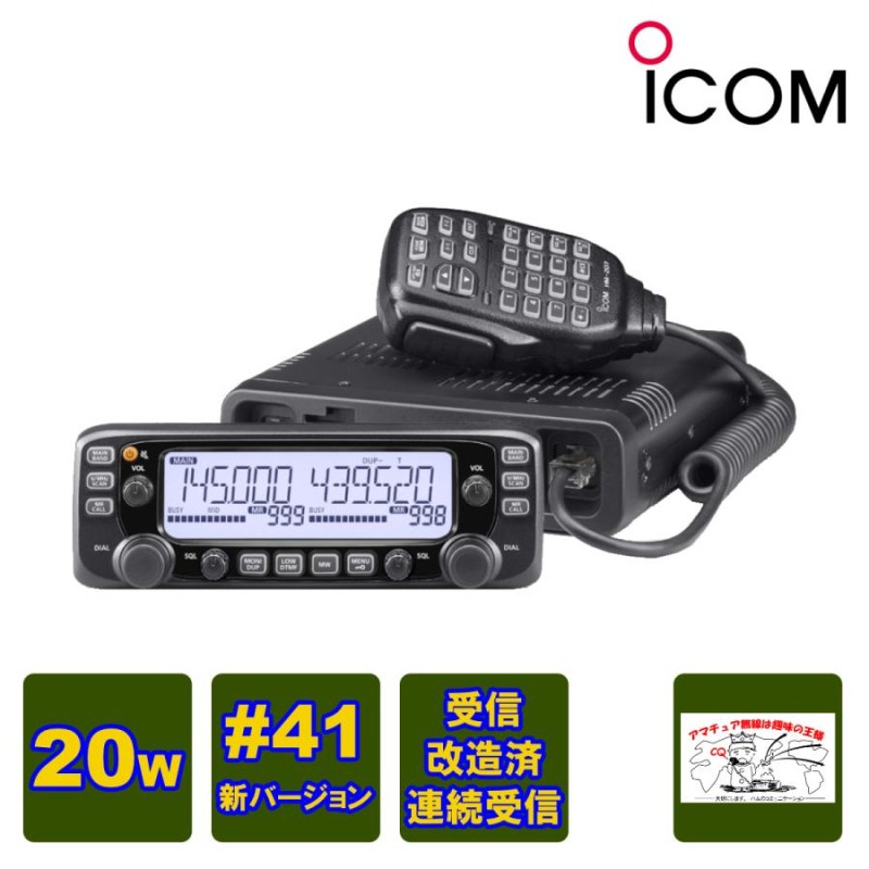 アマチュア無線 IC-2730 受信改造済 アイコム 144/430MHzデュアルバンド FM 20W トランシーバー 送料無料 |  LINEブランドカタログ