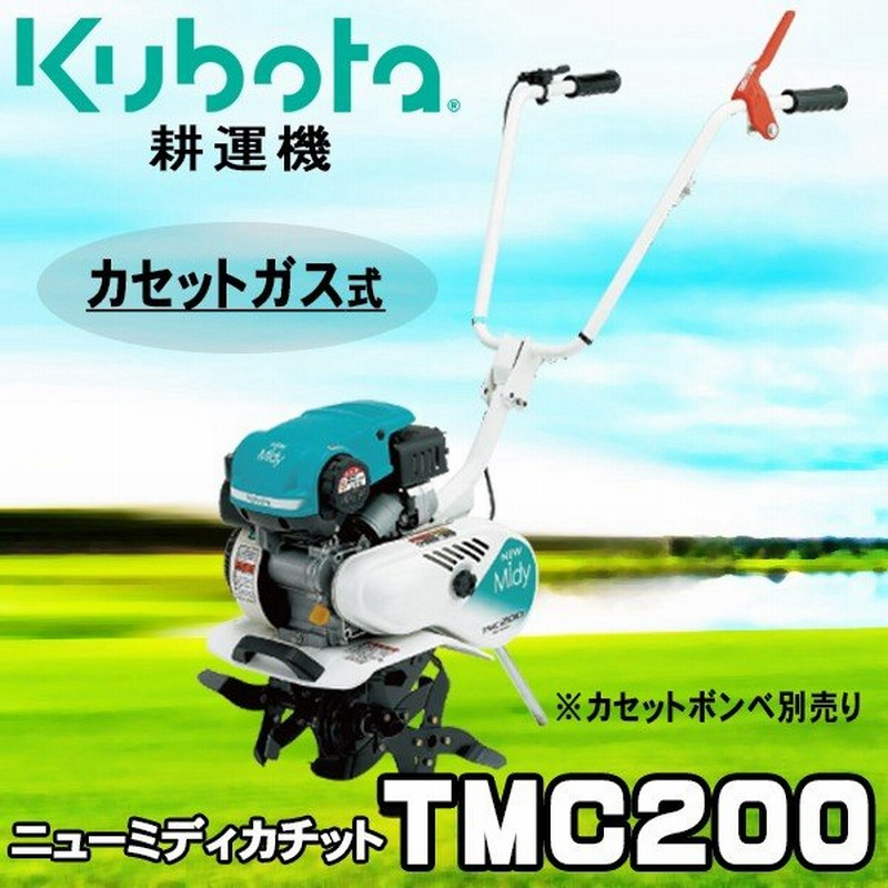 割引発見 クボタ 耕運機 TMC200 ミニ耕うん機ニューミディカチット