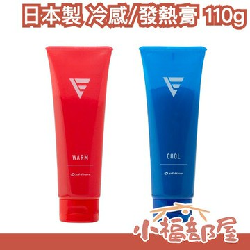 日本製🇯🇵 ファイテン EXTREME 防寒發熱膏 清涼冷感膏110g 潛水 防寒 保暖 發熱膠 水上活動 衝浪 運動【小福部屋】