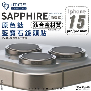 imos 鈦合金 藍寶石鏡頭貼 原色鈦 i15 pro max【APP下單享 6%】
