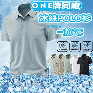 台灣出貨 冰絲POLO衫 無痕POLO衫 排汗衫 排汗短袖上衣 短袖POLO衫 涼感POLO衫 商務短袖男 素面男士T恤