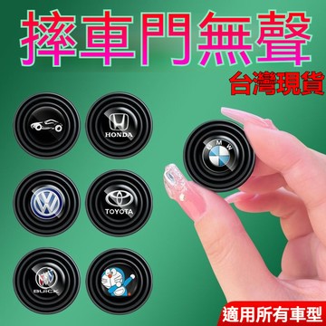 ✨汽車減震墊片 車門減震靜音墊片 車門止震墊 緩衝墊片貼 關門緩衝膠墊 隔音墊片 後備箱減震貼 引擎蓋矽膠防撞墊