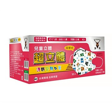 【原廠正貨】淨新 『5-10歲 兒童立體』 醫用口罩  50入/盒  (花色隨機出貨)