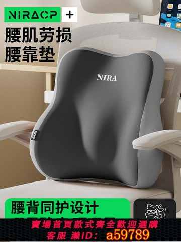 【台灣公司 可打統編】腰肌勞損專用腰靠辦公室久坐神器椅子腰托靠背墊護腰靠枕座椅腰枕