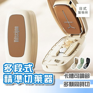 日式製物所【G21】多精準切藥器 多段式切藥器 割藥器 不碎裂 分藥器 剪藥器 食品級刀片 輔助切藥 藥盒