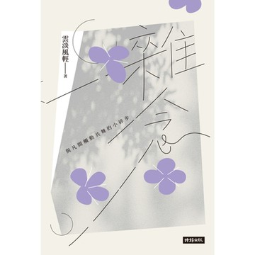 雜念_Readmoo 讀墨電子書