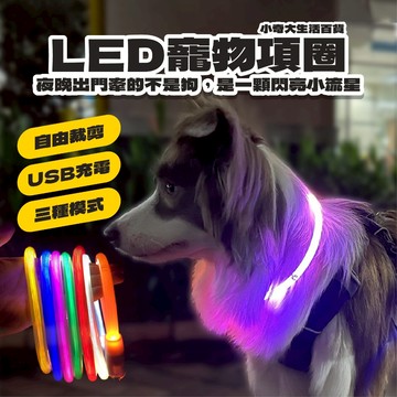 💙再皮的毛孩也藏不了💙USB發光項圈 警示燈 寵物項圈 寵物發光項圈 狗項圈發光 狗狗發光項圈 夜光項圈 led項圈