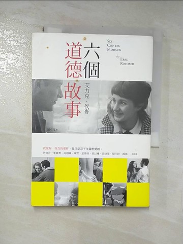 【書寶二手書T6／翻譯小說_RG9】六個道德故事_艾力克．侯麥