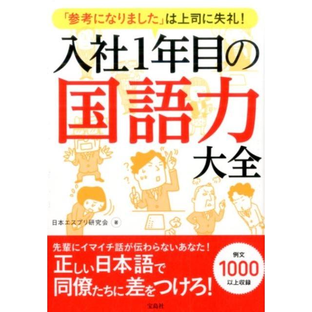 入社1年目の国語力大全 参考になりました は上司に失礼