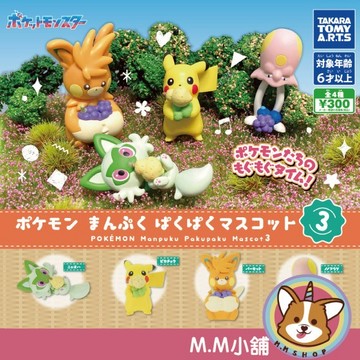 【M.M小舖】『現貨』 T-ARTS 轉蛋 扭蛋 精靈寶可夢飽食公仔P3 3 寶可夢 皮卡丘 公仔 模型 全4款