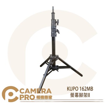 KUPO 162MB 螢幕腳架II 鐵製 高188.5cm 載重32kg 可搭 KC-100M腳輪 公司貨 ◎相機專家◎