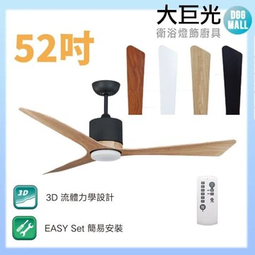 【大巨光】DC直流無刷_吊扇_52吋(WT-077-A)