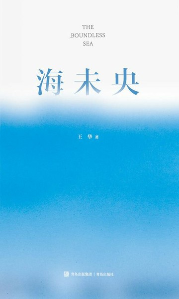 【電子書】海未央