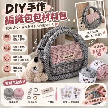 手工DIY包包 韓係愛心波點針織手提包  DIY材料包甜美韓係風日常通懃百搭