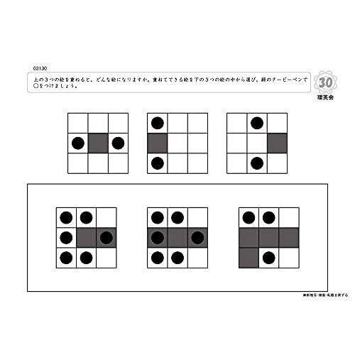 ばっちりくんドリル 重ね図形