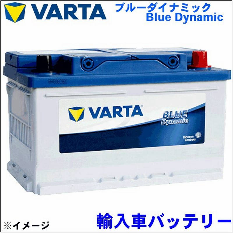 Varta バルタ 外車用バッテリー Ln1 輸入車 Blue Dynamic ブルーダイナミック 必ず現在お使いのバッテリーの Ah数 サイズ を確認して下さい 通販 Lineポイント最大0 5 Get Lineショッピング