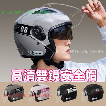 機車雙鏡片安全帽 3 4 安全帽 半盔 透氣安全帽 摩托車安全帽 踏板車 機車安全帽 機車頭盔 騎士騎行安全帽 四季適用