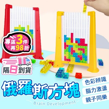 【台灣現貨】俄羅斯方塊 3d立體 方塊桌遊 積木方塊 益智玩具 益智疊疊樂 邏輯思考 親子遊戲 早教學習【BE1125】