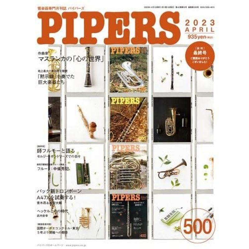 PIPERSパイパーズ 2023年4月号 パイパース