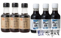 110100 佐藤水産 鮭醤油とポン酢セット