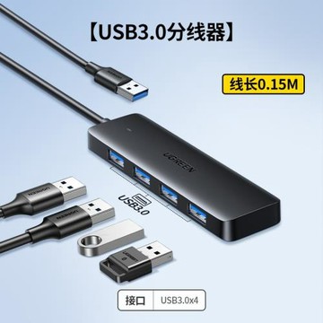 綠聯usb3.0分線器筆記本電腦外接usb擴展器多接口轉延長hub集線器
