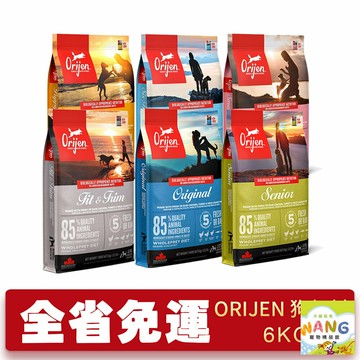 Orijen 歐睿健 狗飼料 6kg【免運】鮮雞幼犬｜鮮雞成犬｜室內犬｜高齡犬｜六種魚犬 公司貨『????Ayumi』【限時加碼★滿額現抵$450】請注意 部分出貨時間較長