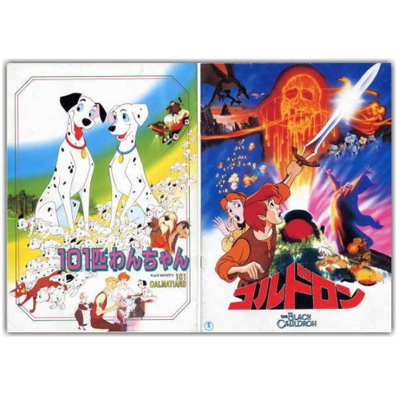 ディズニー 映画パンフレット 101匹わんちゃん コルドロン 1986年 2本の映画が1冊のパンフレットに 通販 Lineポイント最大0 5 Get Lineショッピング