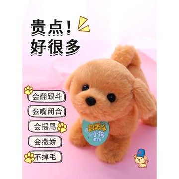 樂吉兒毛絨小狗玩具狗狗走路會叫兒童電動仿真電子女孩動翻跟斗的