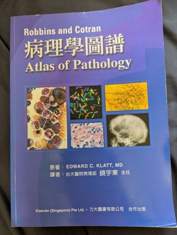 病理學圖譜[二手書_良好]