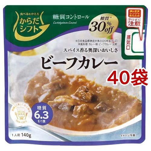 からだシフト 糖質コントロール ビーフカレー 140g*40袋セット  からだシフト