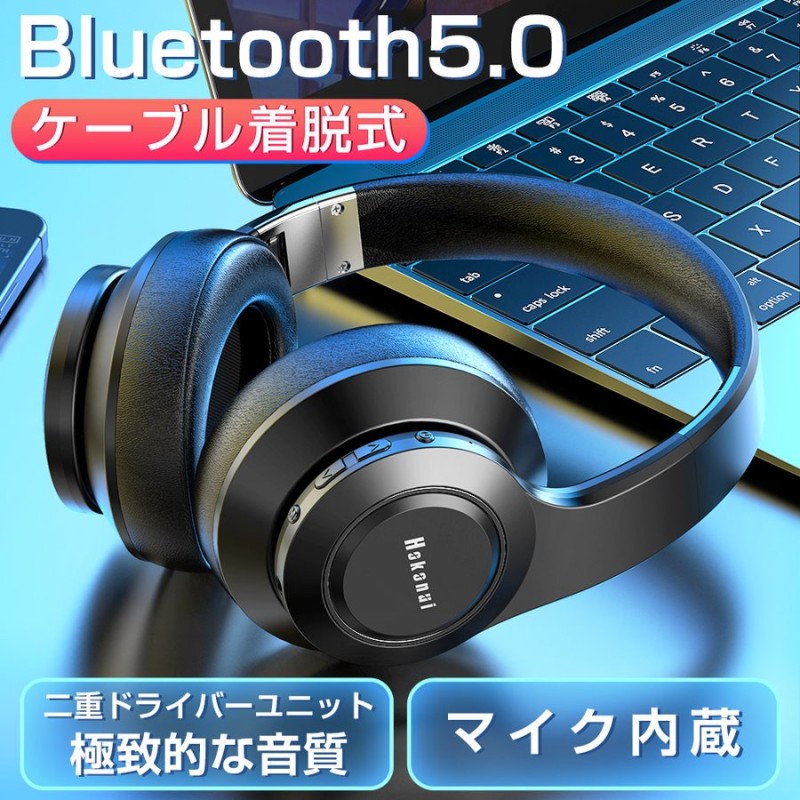 ヘッドホン Bluetooth 5.0 折りたたみ式 最大40時間連続再生 HiFi高音質 密閉型ヘッドセット ケーブル着脱式 内蔵マイク 有線無線兼用  携帯便利 (h3) 通販 LINEポイント最大0.5%GET | LINEショッピング