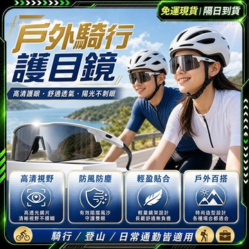 隔日達👓第五代優化版 護目鏡👓超清遮陽 抗摔 運動眼鏡 騎行眼鏡 防風鏡 越野風鏡 防塵防風沙 機車護目鏡 戶外護目鏡