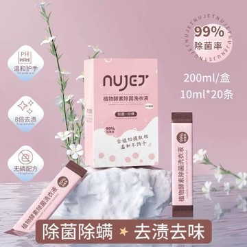 🔥台灣出貨 酵素內衣褲洗潔精 溫和潔淨不傷手🔥 NUJET植物酵素除菌洗衣液 蛋白酶加強清潔力每盒20條出差旅遊方便