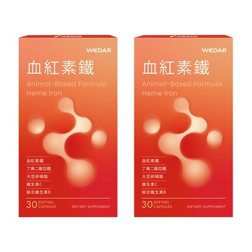 WEDAR 血紅素鐵 (30顆/盒)x2盒組