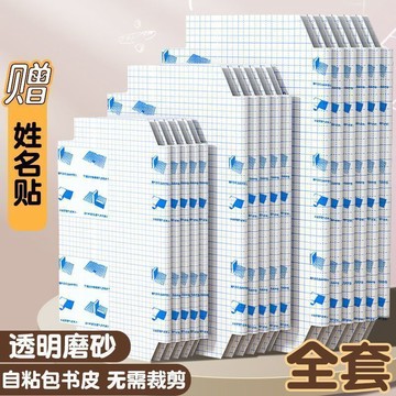 30張書皮書套透明學生自粘免裁剪包書膜磨砂環保防水書皮紙16k A4