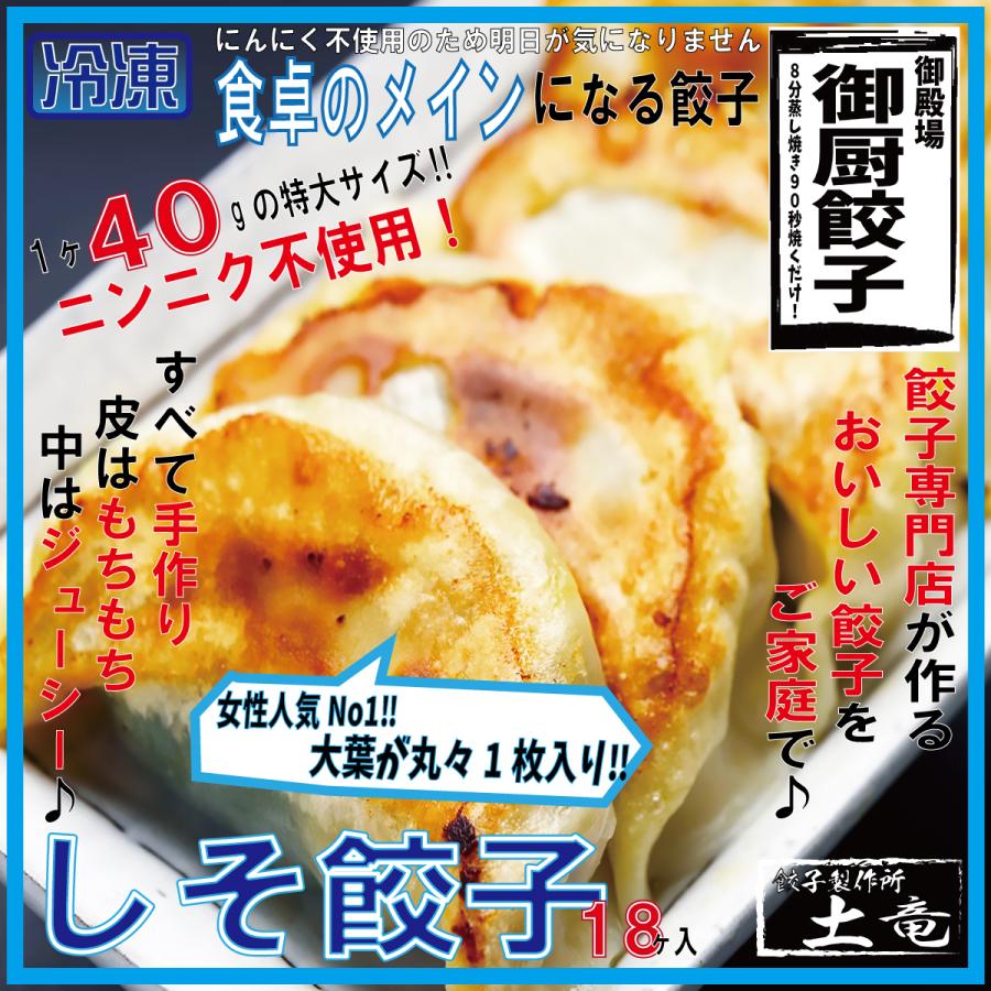 冷凍餃子　ニンニク不使用！しそ餃子（38g×18個）（女性一番人気）