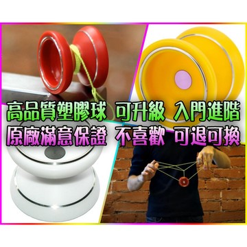高品質 溜溜球 悠悠球 簡愛 雙培林(軸承)系統 新手初學 高手進階 皆可用 性能穩定 空轉持久 基礎 入門 悠悠帝國