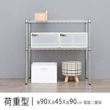 dayneeds 荷重型二層置物架90x45x90公分(電鍍插管)鐵力士架 收納架 廚房架 置物櫃