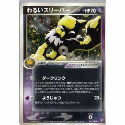 ポケモンカードゲーム adv106 わるいスリーパー （特典付：限定 