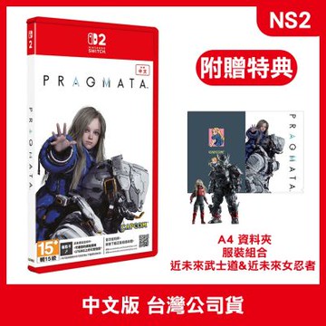 【預購】 NS2 人機迷網 Pragmata 中文版 (附贈預購特典)